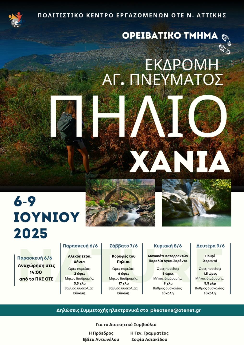 ΟΡΕΙΒΑΤΙΚΗ ΕΞΟΡΜΗΣΗ ΣΤΟ ΠΗΛΙΟ